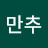 @만추-w6f