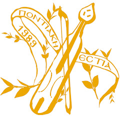 Ποντιακός Σύλλογος "ΠΟΝΤΙΑΚΗ ΕΣΤΙΑ ΚΡΕΦΕΛΝΤ" - Pontischer Verein Krefeld