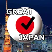 グレイト日本