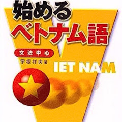 Tiếng Việtベトナム語アイコン画像