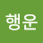 @행운-n9r