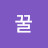 @언제나꿀