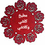 مطبخ كلشي وكلاشي Image Thumbnail