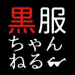 黒服ちゃんねる【zawagames】