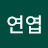 @한연엽-t8n