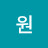 @샷원