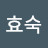 @김효숙-y7x6h