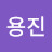 @정용진-y1m