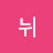@뉘신지요-e3w
