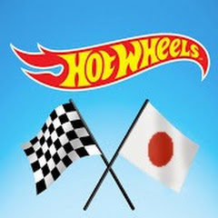 Hot Wheels 日本語