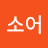 @강소어