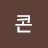 @콘푸라이트-o1o