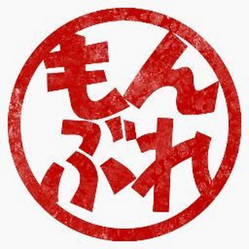 もんぶれYUKI