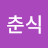 @김춘식-q6v