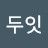 @두잇-k9r