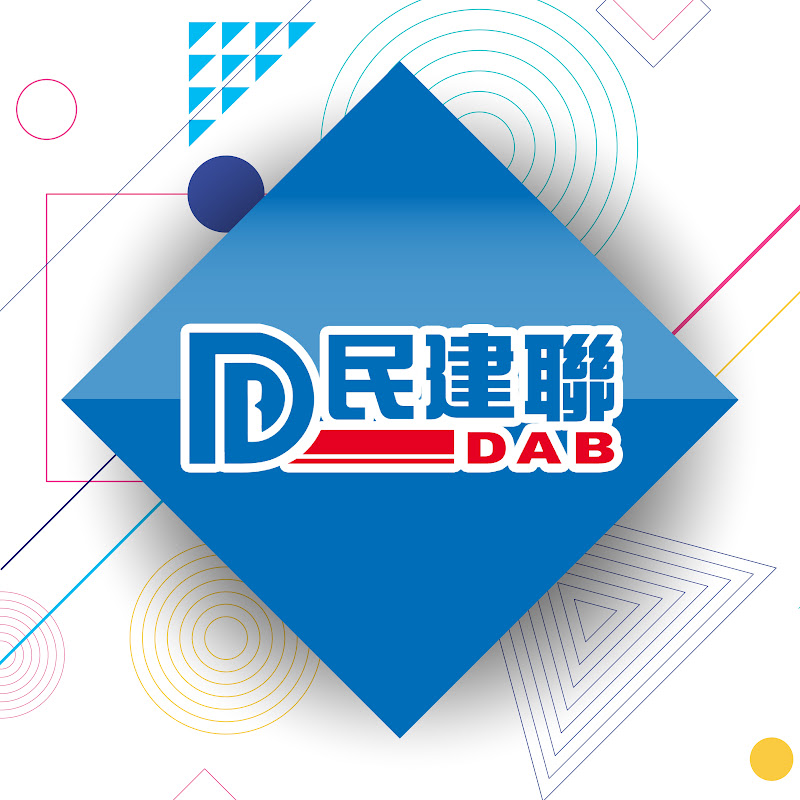 民建聯