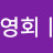 @최영회-p6s