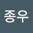@박종우-i2f