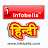 Infobells - Hindi