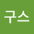 @구스-v1p