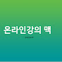 온라인강의 썸네일