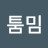 @bbonghak1