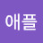 @안애플-y7f