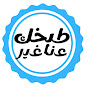 طبخك عنا غير cook with us different logo