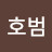 @박호범-c3c
