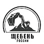 Щебень России logo