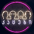 GpioaR-UFhE-channel-avatar-კაცები