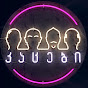 კაცები Image Thumbnail