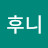 @후니-d4l