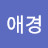 @고애경-u8m