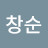 @성창순-m2c