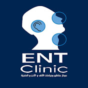 مركز مناظير و جراحات الانف و الاذن و الحنجرة ENT CLINIC