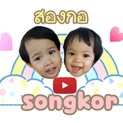 songkor channel logo