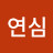 @연심-i7j