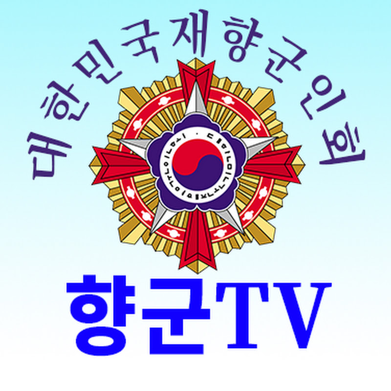 향군TV