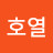 @박호열-r6x