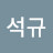 @황석규-j6c