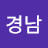 @김경남-j8w