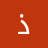 @ذبحنيالليييل-ط8خ