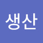 대량생산