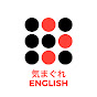 気まぐれ English logo