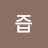 @배즙-o5i