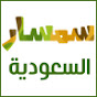 سمسار السعودية SemsarSaudi logo