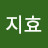 @지효-r9g
