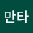 @개만타