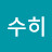 @수히-d7u